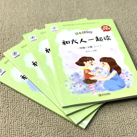 【全2册】快乐读书吧一和大人一起读（套装全4册）1年级上册 商品图1