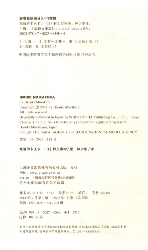 海边的卡夫卡（日）村上春树 著 商品图1