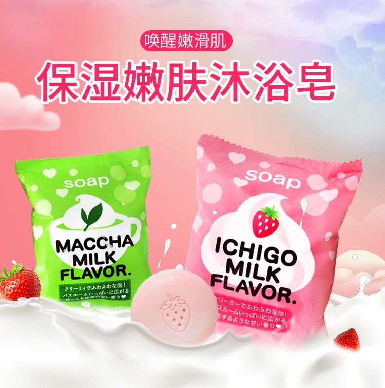 沛丽康 保湿牛奶香皂