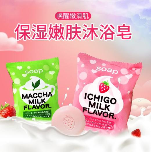 沛丽康 保湿牛奶香皂 商品图0