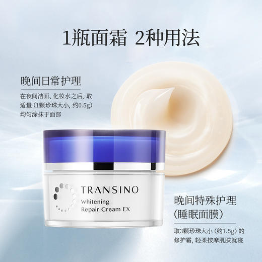 【特卖】TRANSINO 传皙诺 美白焕颜修护面霜（新包装）35g【保质期：2026年9月 】 商品图4
