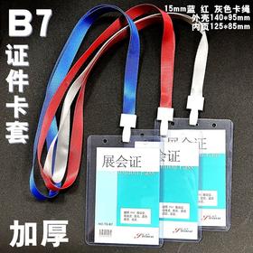 工作证卡套带挂绳1套/份 胸卡套工牌厂牌挂绳嘉宾证参会证展会证胸卡套学生出入证硬胶工作牌