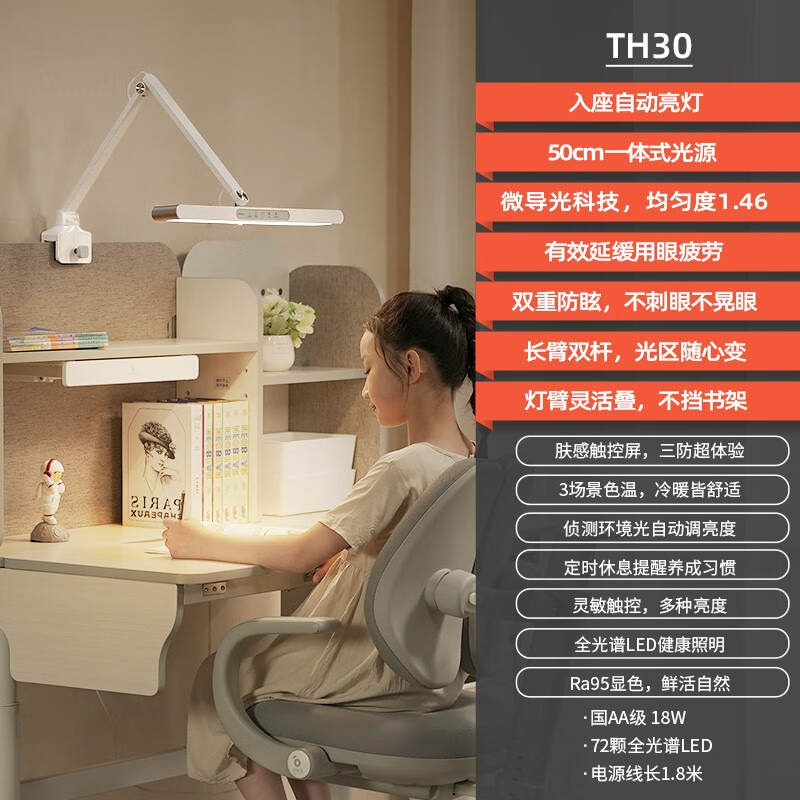 分销-孩视宝TH30