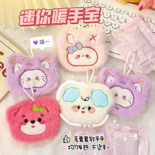 年终大促！【可爱卡通造型！冬季迷你暖手宝】可爱毛绒暖手宝自发热暖宝宝手握式学生可爱卡通暖手袋，手提设计，上班学习随时保暖，冬天暖呼呼。ry