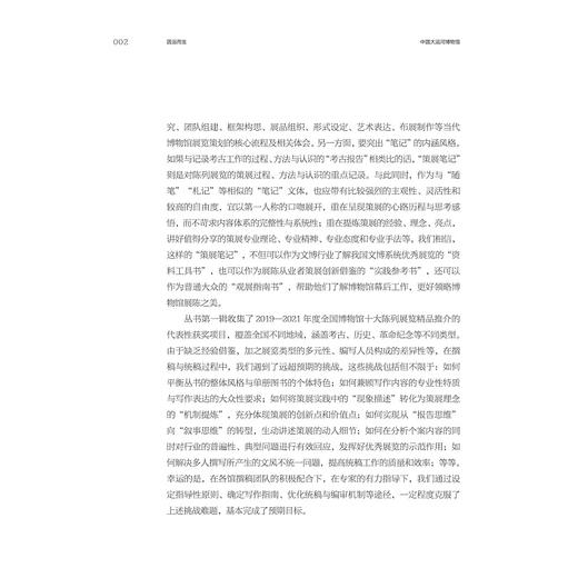 因运而生：中国大运河博物馆基本陈列策展笔记/郑晶/徐小虎/中国博物馆陈列展览精品/浙江大学出版社 商品图2
