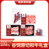 恒鲜源 - 谷饲原切和牛礼盒A 商品缩略图0