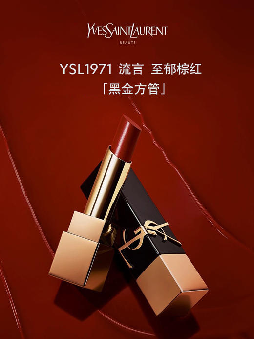 YSL圣罗兰无畏釉光纯口红【黑金方管浮雕】 商品图2