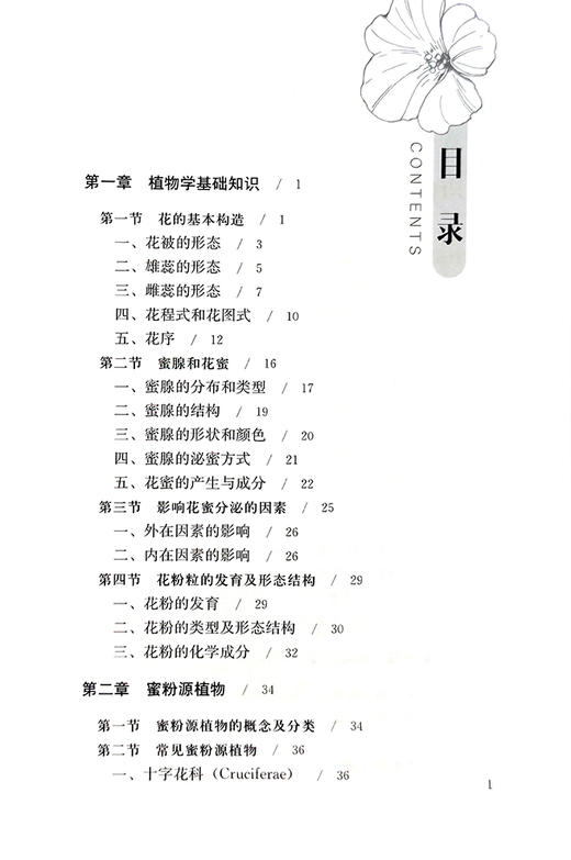 常见蜜粉源植物 商品图1