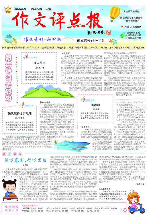 《作文评点报》2023年下半年作文素材·初中版合订本 商品图1