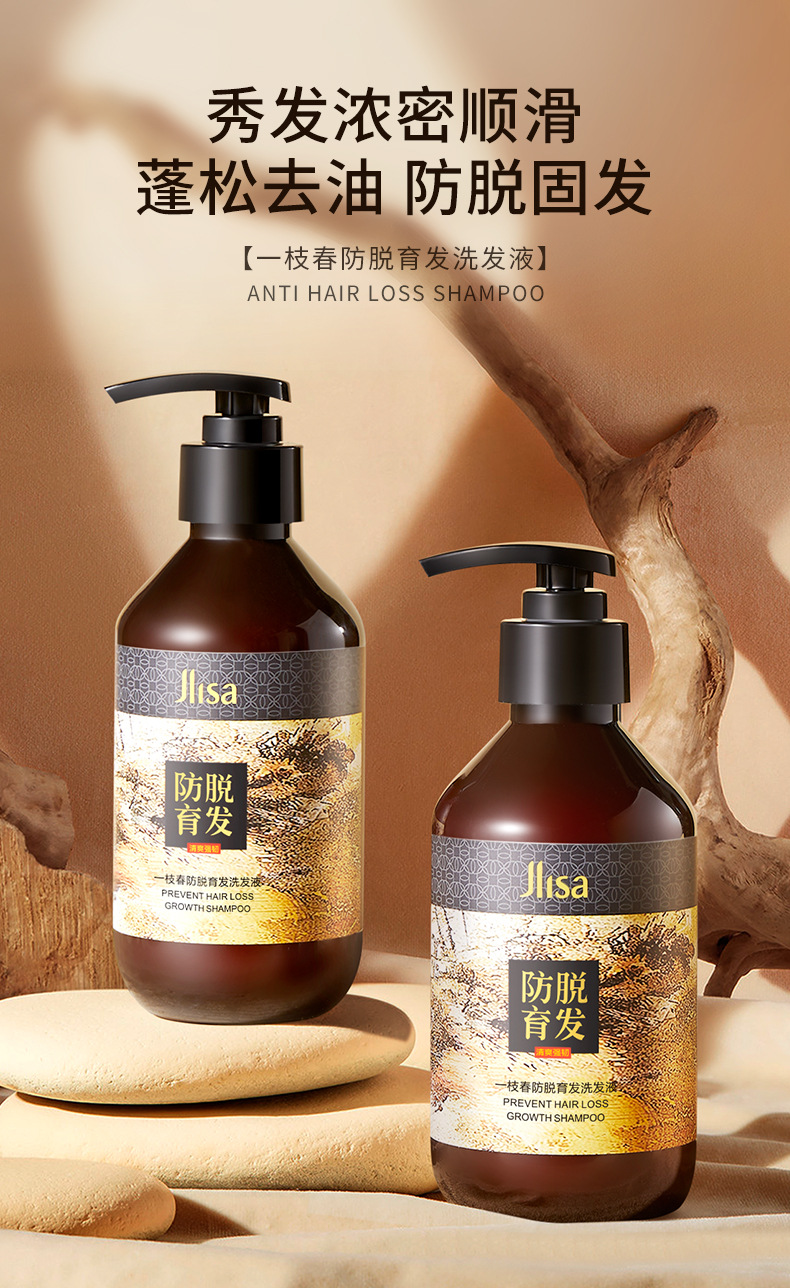 25133-肌琳莎一枝春防脱育发洗发液_01