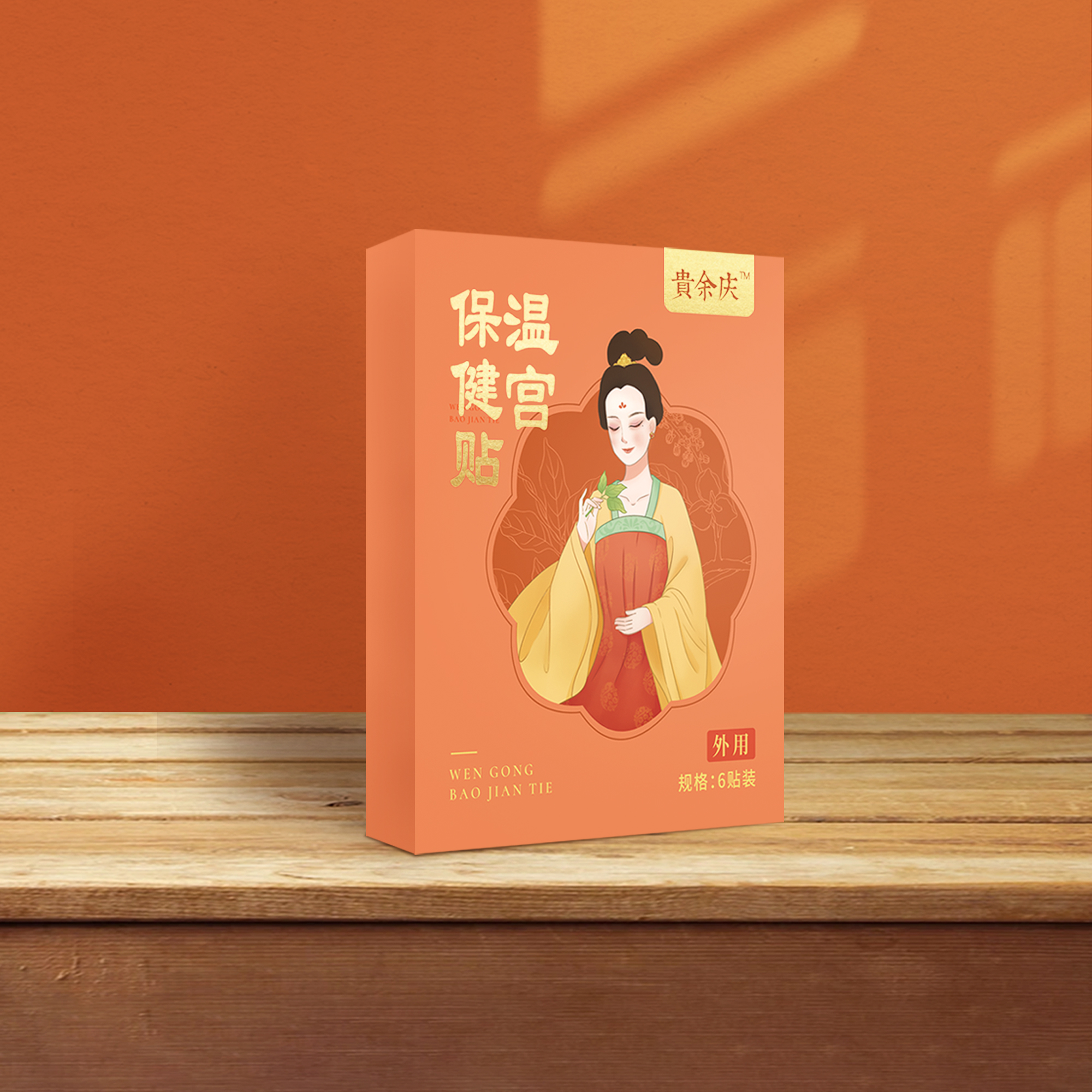 【节后发货】【守正】守正温宫保健贴  6贴/盒（自营品）