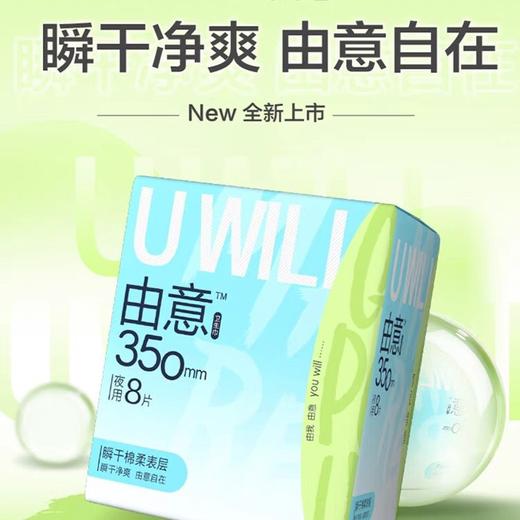 洁净由意瞬干棉350mm夜用卫生巾 8片装 商品图1