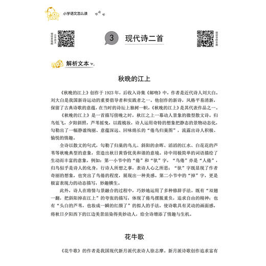 《小学语文怎么读》 商品图10