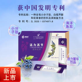 胶原蛋白肽+白藜芦醇+花青素（买二送一）