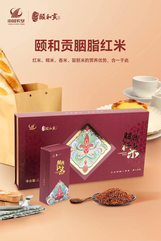 【中国农垦】颐和贡有机红米礼盒装2.5kg(500g*5盒) 商品图5