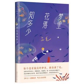 三毛  梦里花落知多少