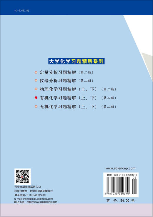 有机化学习题精解（下）（第二版） 商品图1