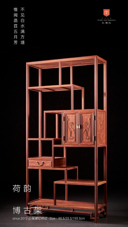 红桥红  家具严选  缅甸花梨（大果紫檀）  【196荷韵博古架】 商品图1