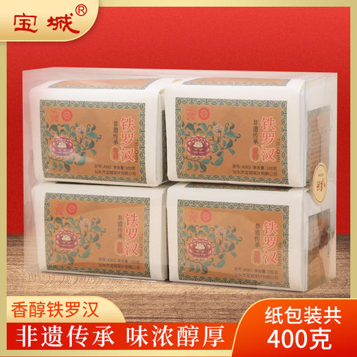 【新品上市，欢迎尝鲜】宝城铁罗汉4小纸包装共400克散装乌龙茶岩茶A563 商品图0