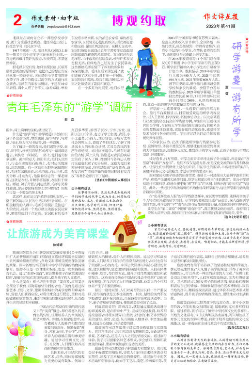 《作文评点报》2023年下半年作文素材·初中版合订本 商品图2