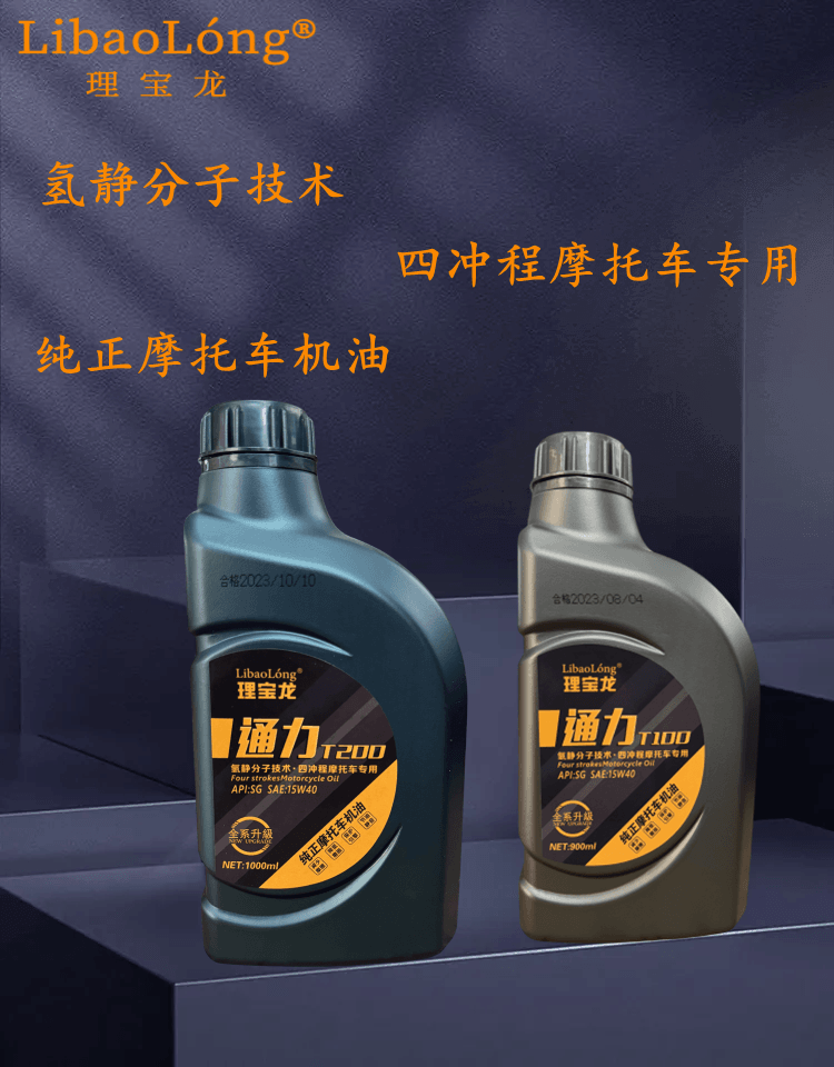 理宝龙机油