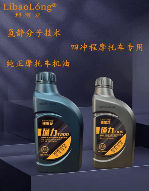 理宝龙机油 商品图0