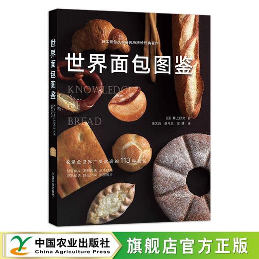 世界面包图鉴（世界经典译丛） 商品图4