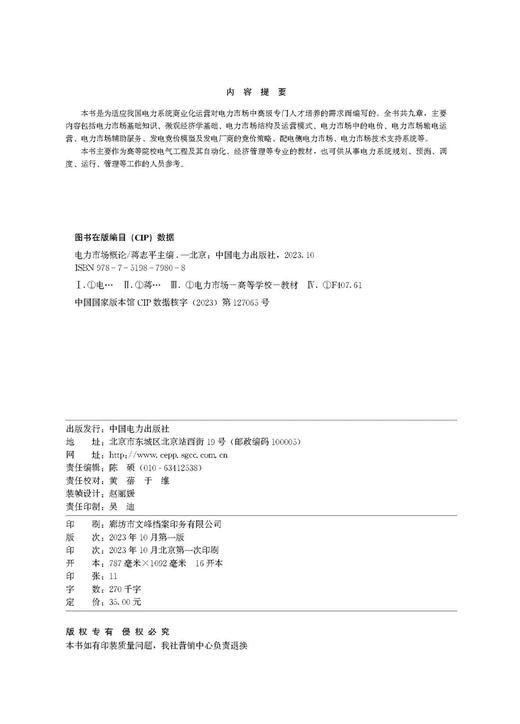 电力市场概论 商品图2