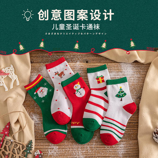 秋冬季【5双装】儿童宝宝中筒袜 卡通男童女童圣诞袜短袜棉袜 商品图2