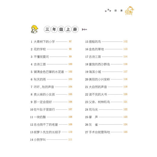 《小学语文怎么读》 商品图4