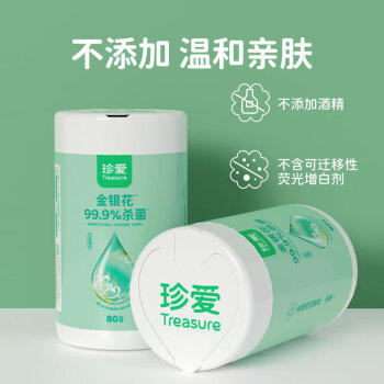 珍爱卫生湿巾 杀菌清洁口手肌肤 家用办公湿纸巾80抽*5桶 商品图1