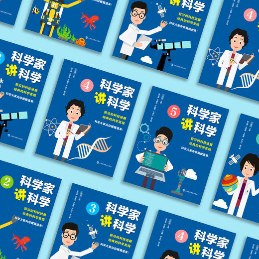 《科学家讲科学》（1-5辑） 商品图12