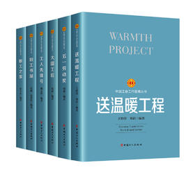 工会品牌图书 送温暖工程 五一劳动奖 大国工匠 工人先锋号 职工书屋 职工之家 共6本