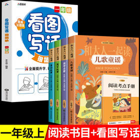 【超值5本】一年级上+看图写话