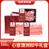 恒鲜源·心意澳洲和牛礼盒 商品缩略图0