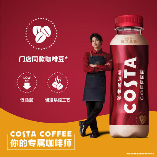 costa醇正拿铁300ml*15 商品图1