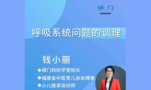 呼吸系统问题的调理 商品图0