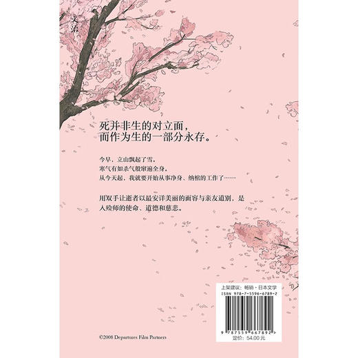 入殓师 商品图6