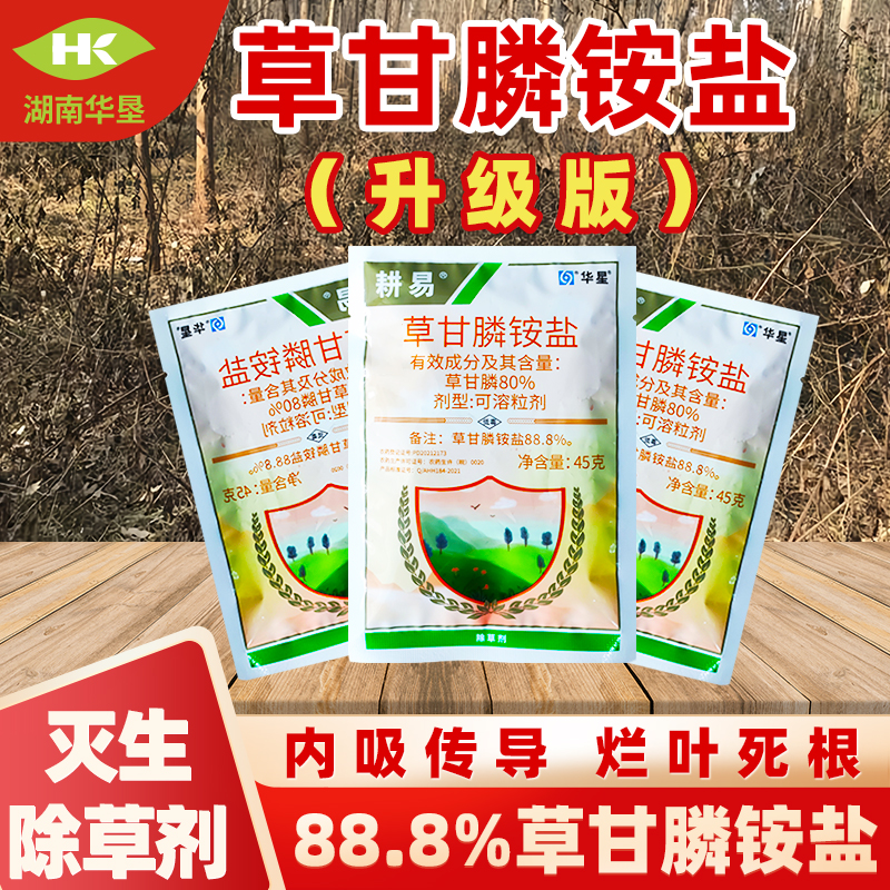 草甘磷除草烂根剂草甘膦铵盐高含量果园荒地非耕地强力除草一扫光