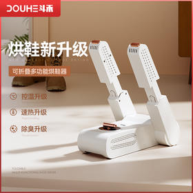 斗禾烘鞋器家用暖鞋神器干鞋器除臭杀jun烘鞋机可伸缩烤鞋器干鞋机