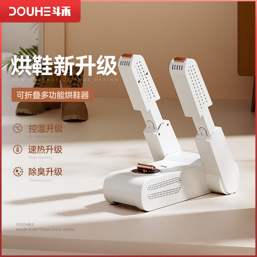 斗禾烘鞋器家用暖鞋神器干鞋器除臭杀jun烘鞋机可伸缩烤鞋器干鞋机 商品图0