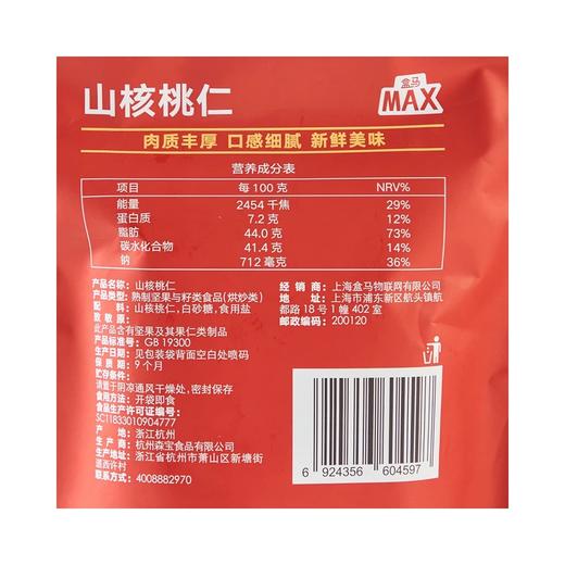 盒马 MAX 山核桃仁 350g 商品图4