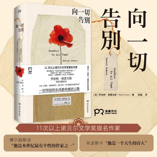 向一切告别（英）罗伯特·格雷夫斯 著 商品图1