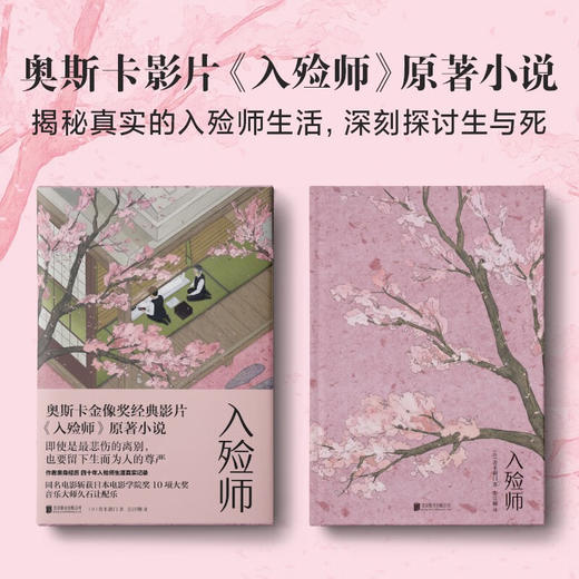 入殓师 商品图2