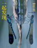 2023年《一起发现》过刊优惠随机3本 商品缩略图6