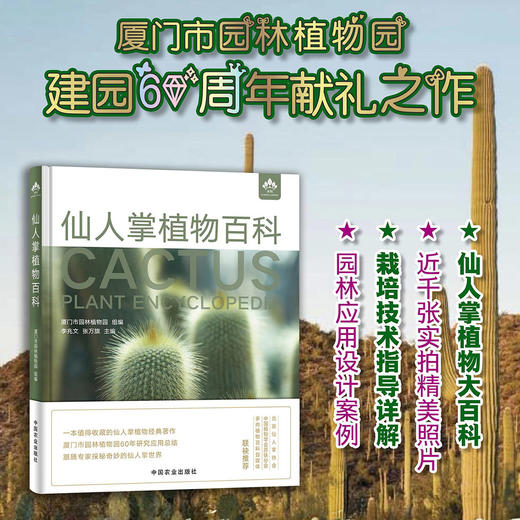 仙人掌植物百科【园艺学会】 商品图0