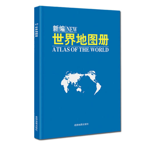 新编世界地图册/中国地图册 全国城市地图/地理知识/交通旅游 商品图6