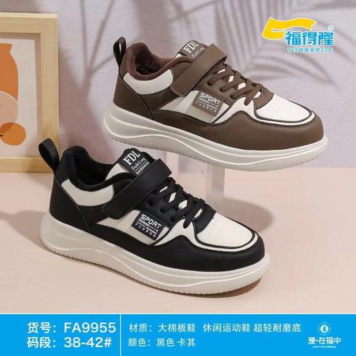 福得隆大棉板鞋9955   38-42码 商品图0