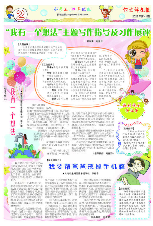 《作文评点报》2023年下半年小学三、四年级版合订本 商品图2