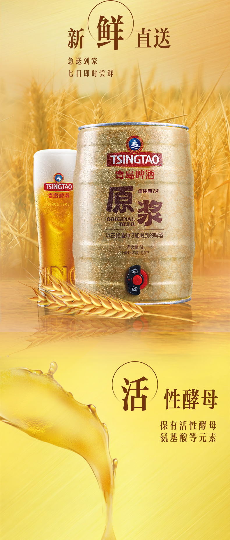 青岛原浆啤酒
